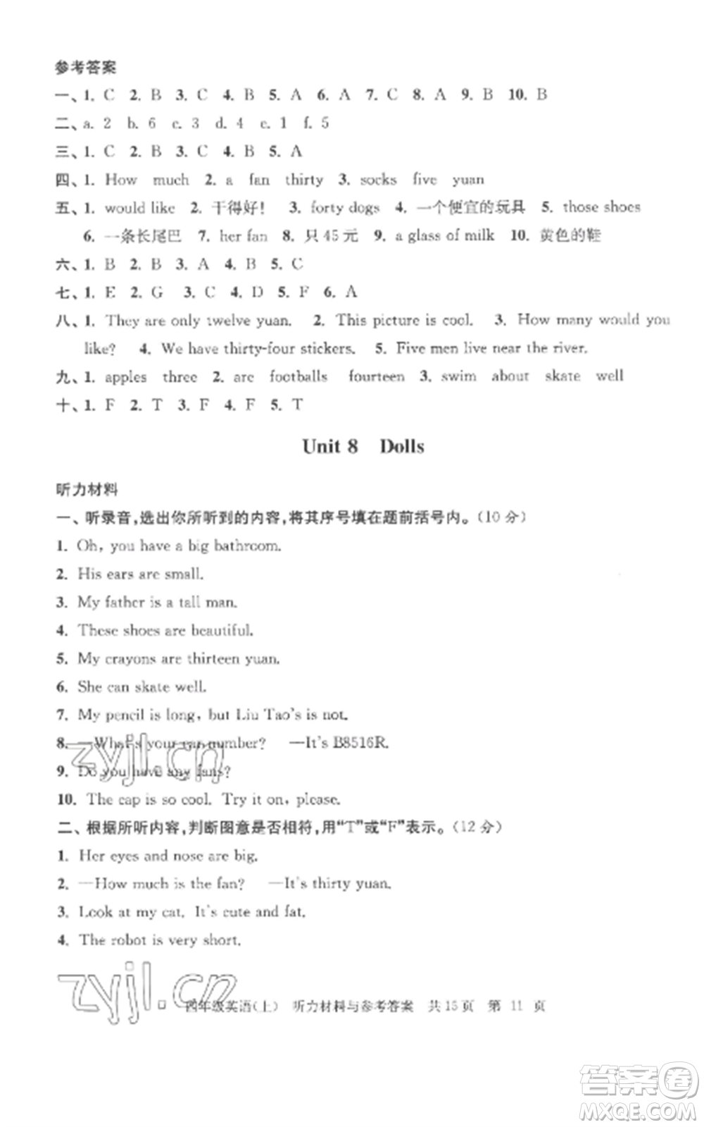 南京出版社2022伴你學(xué)單元達(dá)標(biāo)測(cè)試卷四年級(jí)英語上冊(cè)譯林版參考答案