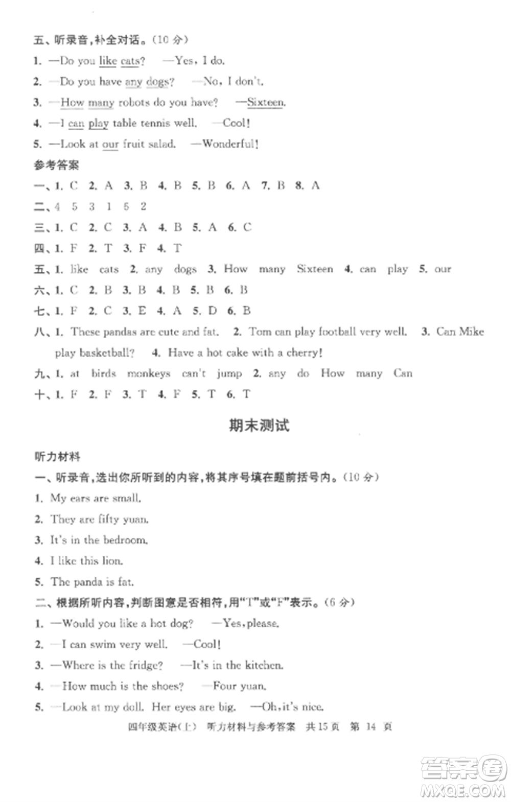 南京出版社2022伴你學(xué)單元達(dá)標(biāo)測(cè)試卷四年級(jí)英語上冊(cè)譯林版參考答案