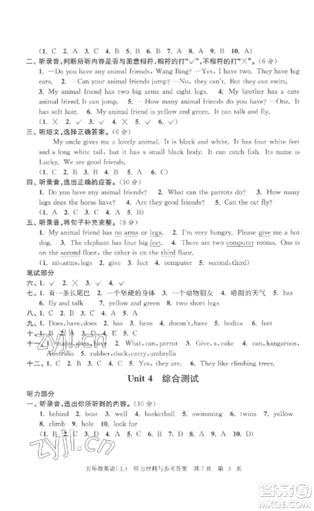 南京出版社2022伴你學單元達標測試卷五年級英語上冊譯林版參考答案