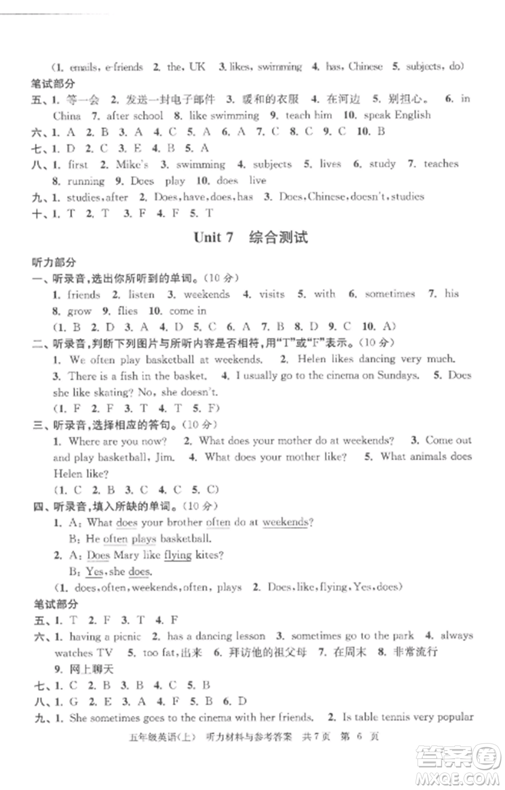 南京出版社2022伴你學單元達標測試卷五年級英語上冊譯林版參考答案