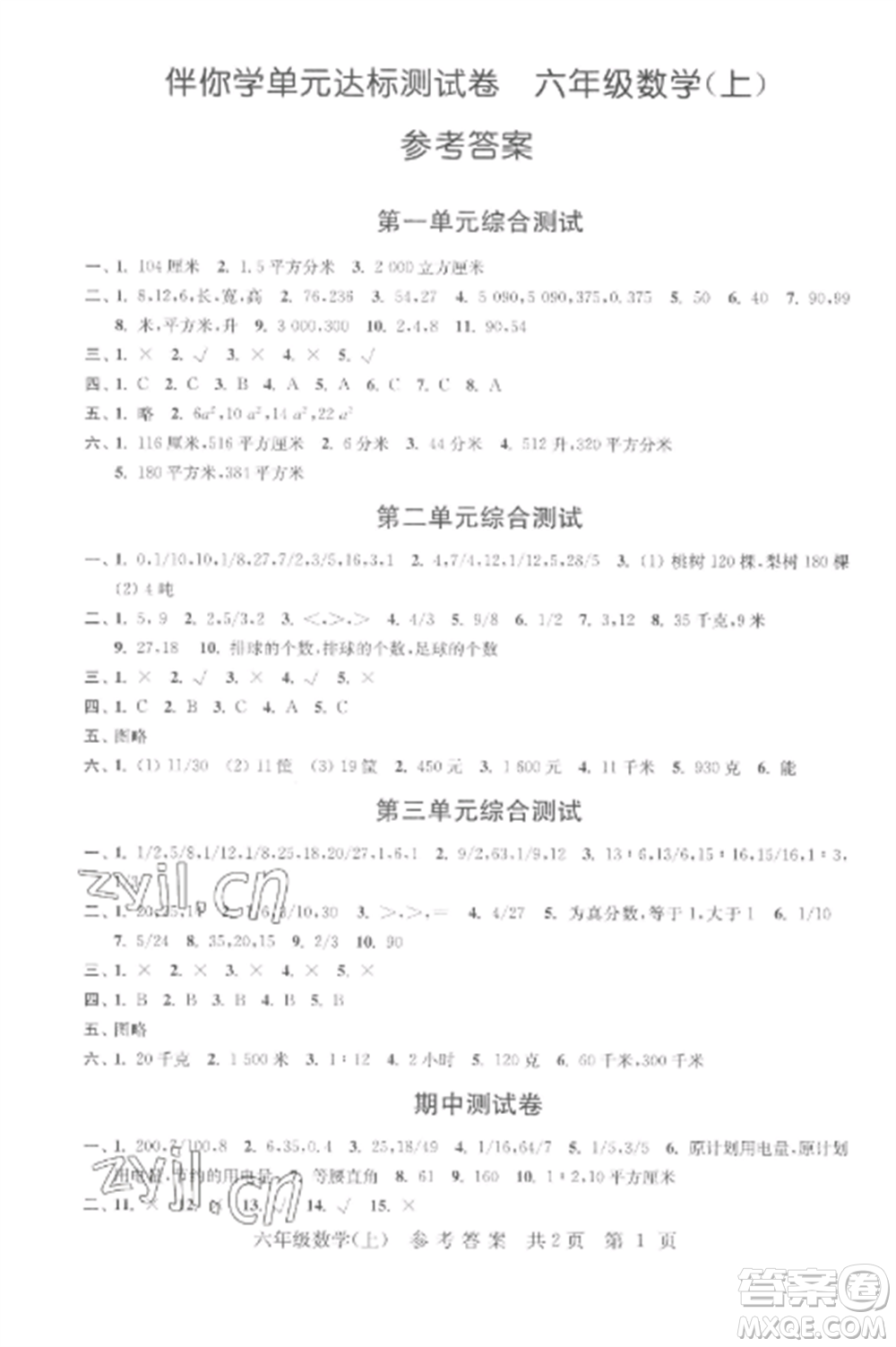 南京出版社2022伴你學(xué)單元達(dá)標(biāo)測試卷六年級數(shù)學(xué)上冊蘇教版參考答案