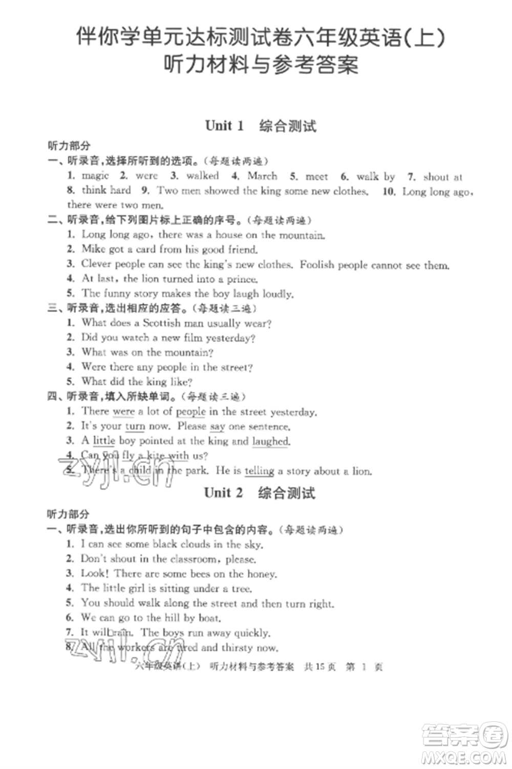 南京出版社2022伴你學(xué)單元達(dá)標(biāo)測(cè)試卷六年級(jí)英語上冊(cè)譯林版參考答案