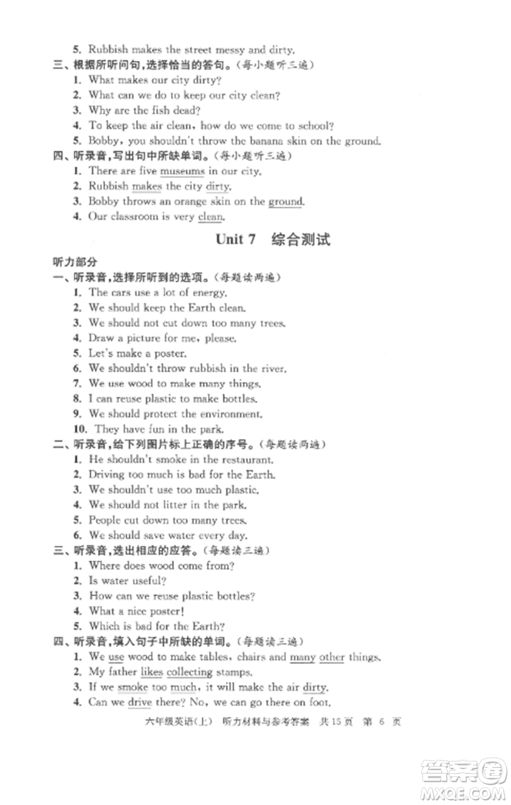 南京出版社2022伴你學(xué)單元達(dá)標(biāo)測(cè)試卷六年級(jí)英語上冊(cè)譯林版參考答案