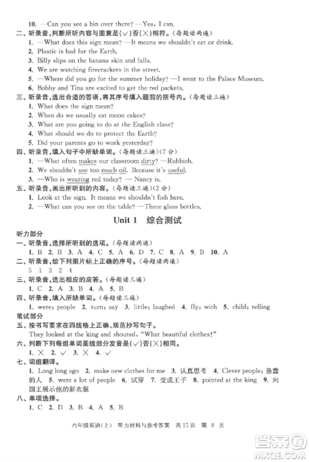 南京出版社2022伴你學(xué)單元達(dá)標(biāo)測(cè)試卷六年級(jí)英語上冊(cè)譯林版參考答案