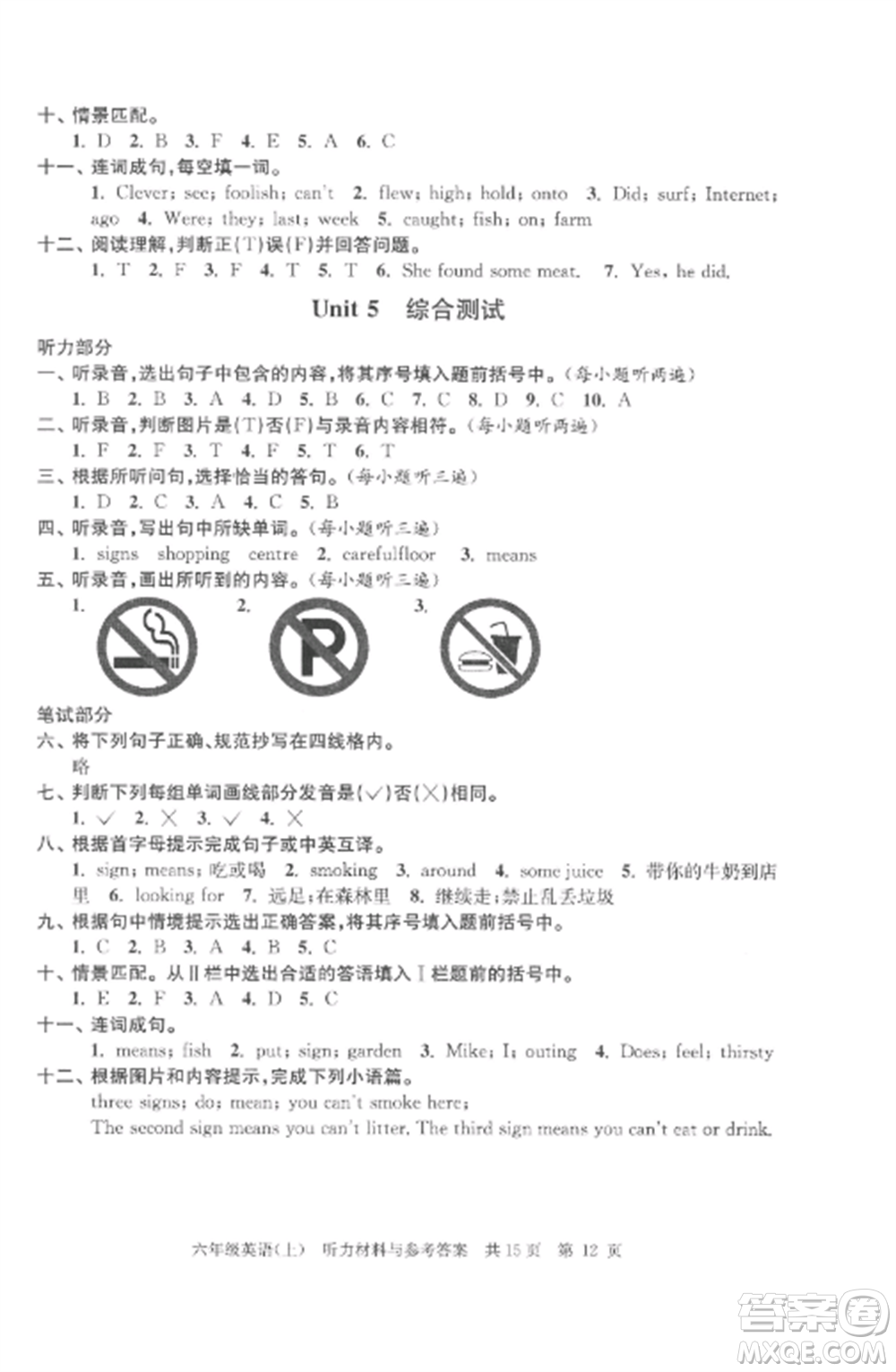 南京出版社2022伴你學(xué)單元達(dá)標(biāo)測(cè)試卷六年級(jí)英語上冊(cè)譯林版參考答案