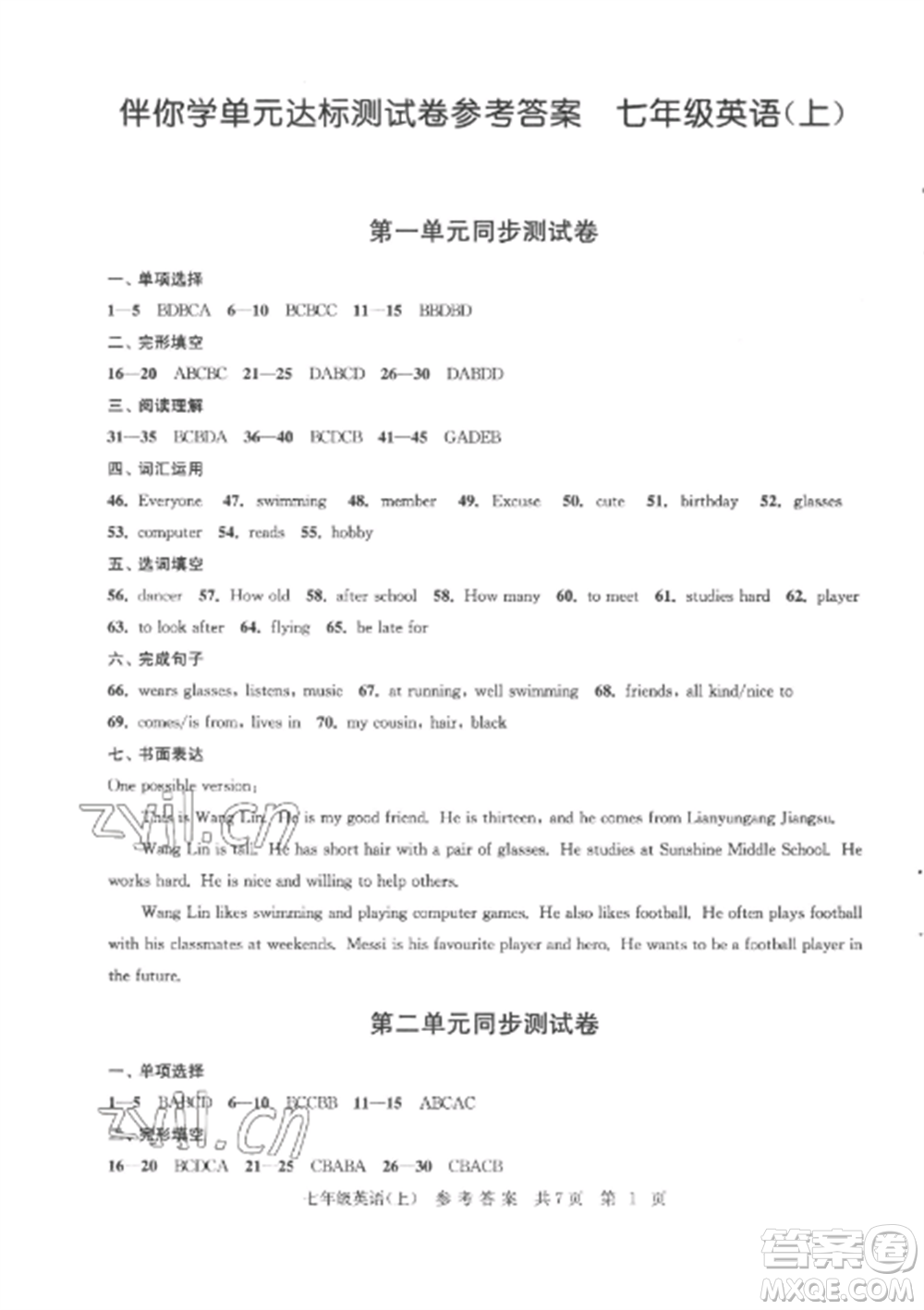 南京出版社2022伴你學(xué)單元達(dá)標(biāo)測(cè)試卷七年級(jí)英語上冊(cè)譯林版參考答案