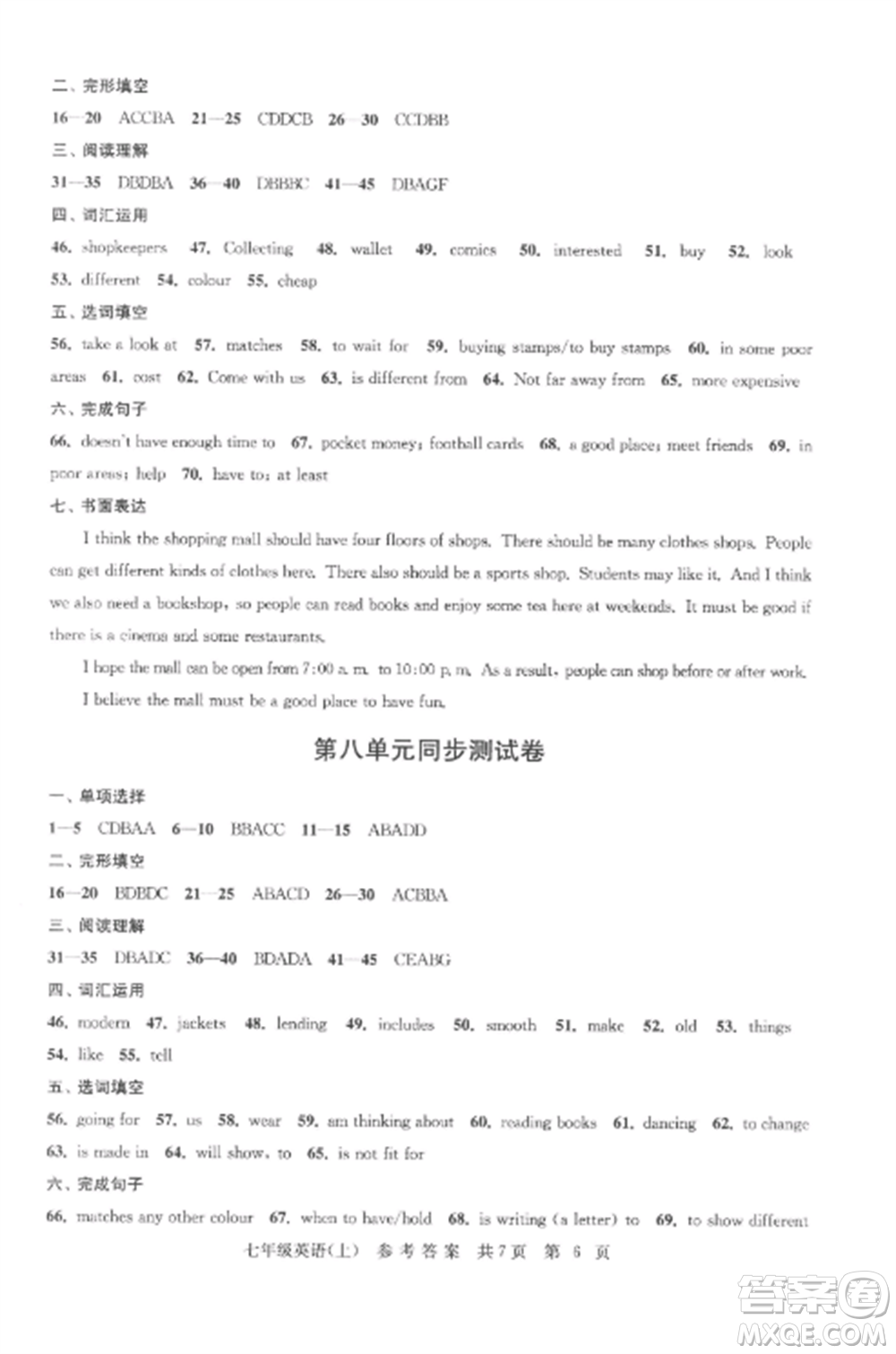 南京出版社2022伴你學(xué)單元達(dá)標(biāo)測(cè)試卷七年級(jí)英語上冊(cè)譯林版參考答案