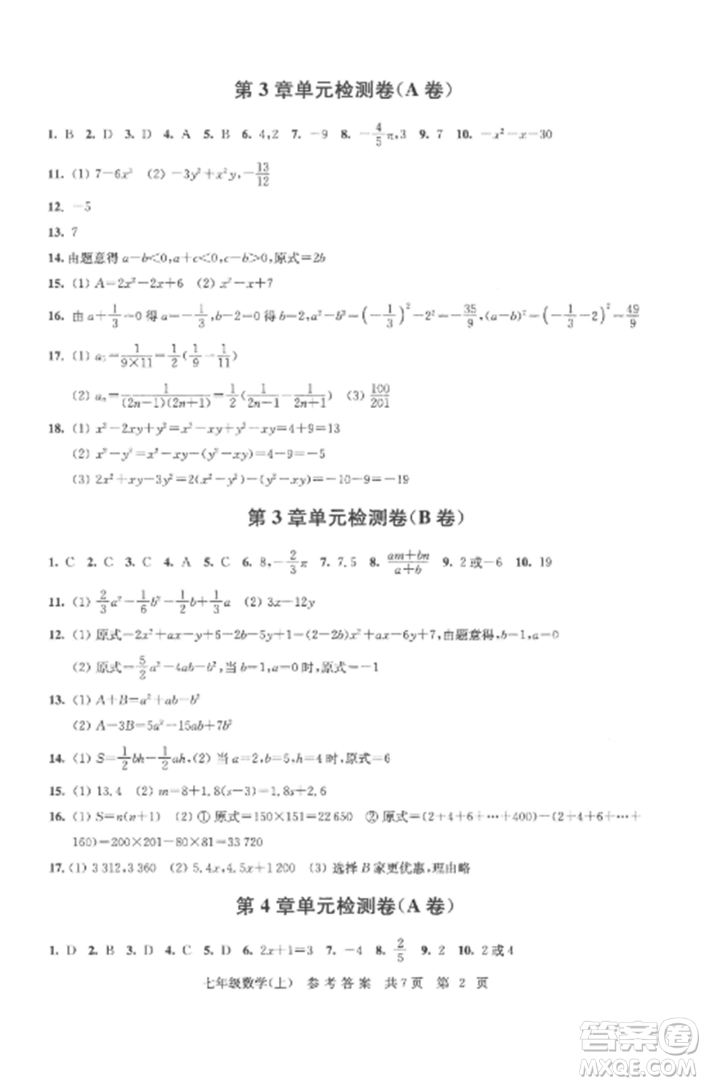 南京出版社2022伴你學(xué)單元達(dá)標(biāo)測(cè)試卷七年級(jí)數(shù)學(xué)上冊(cè)蘇科版參考答案