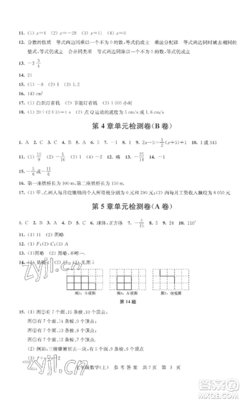 南京出版社2022伴你學(xué)單元達(dá)標(biāo)測(cè)試卷七年級(jí)數(shù)學(xué)上冊(cè)蘇科版參考答案