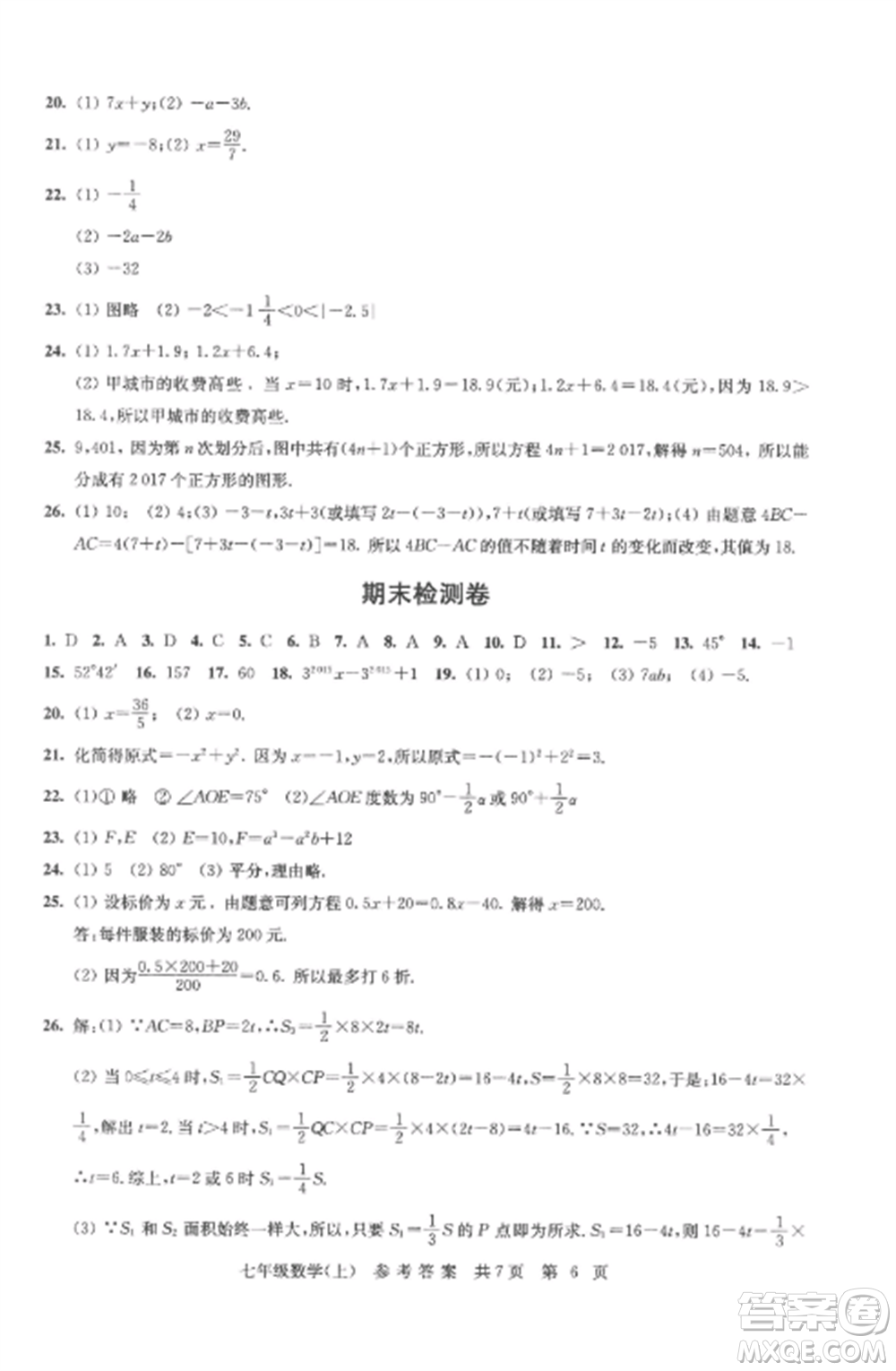 南京出版社2022伴你學(xué)單元達(dá)標(biāo)測(cè)試卷七年級(jí)數(shù)學(xué)上冊(cè)蘇科版參考答案