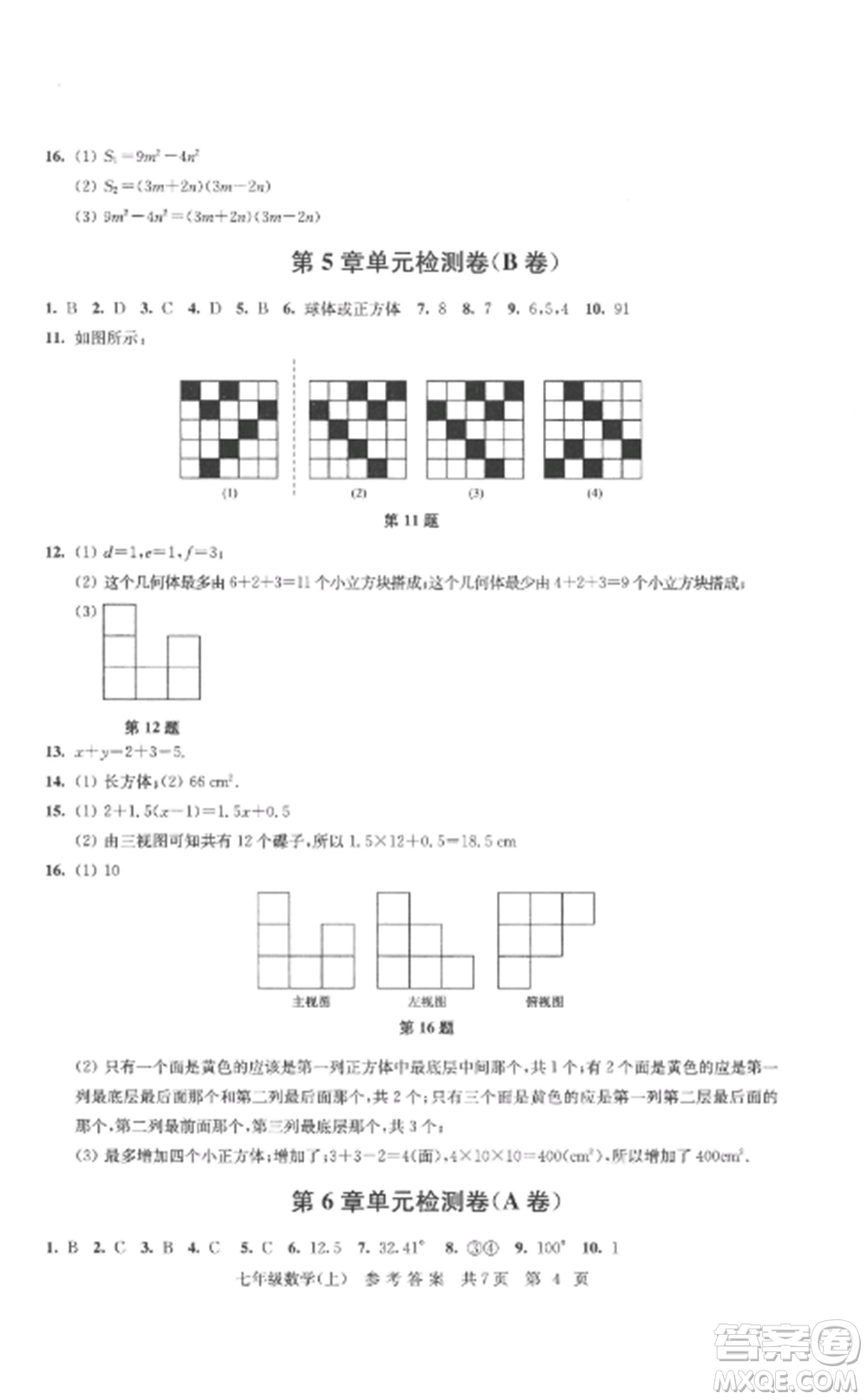 南京出版社2022伴你學(xué)單元達(dá)標(biāo)測(cè)試卷七年級(jí)數(shù)學(xué)上冊(cè)蘇科版參考答案