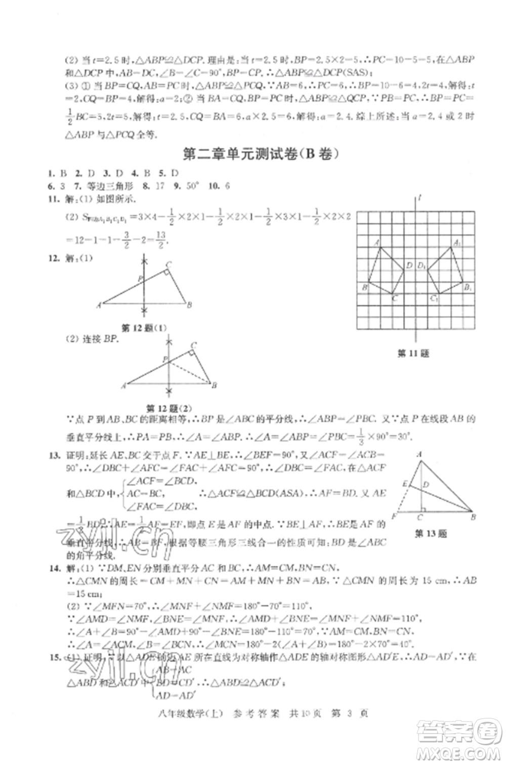 南京出版社2022伴你學(xué)單元達(dá)標(biāo)測(cè)試卷八年級(jí)數(shù)學(xué)上冊(cè)蘇科版參考答案