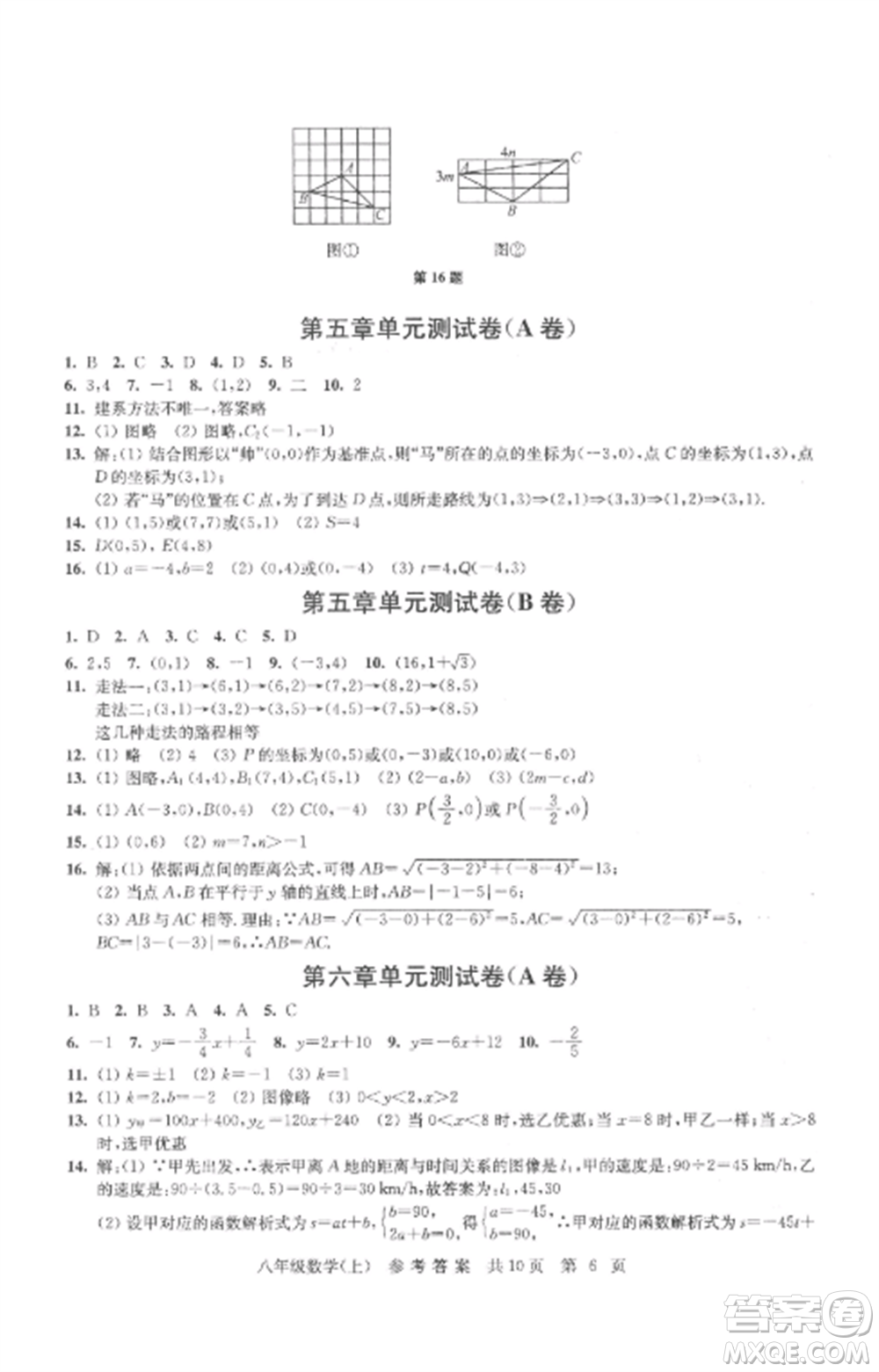 南京出版社2022伴你學(xué)單元達(dá)標(biāo)測(cè)試卷八年級(jí)數(shù)學(xué)上冊(cè)蘇科版參考答案