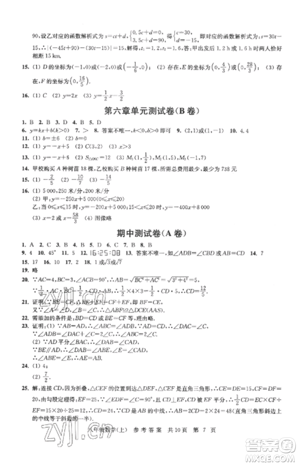 南京出版社2022伴你學(xué)單元達(dá)標(biāo)測(cè)試卷八年級(jí)數(shù)學(xué)上冊(cè)蘇科版參考答案