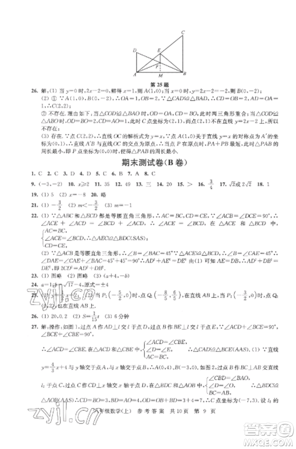 南京出版社2022伴你學(xué)單元達(dá)標(biāo)測(cè)試卷八年級(jí)數(shù)學(xué)上冊(cè)蘇科版參考答案