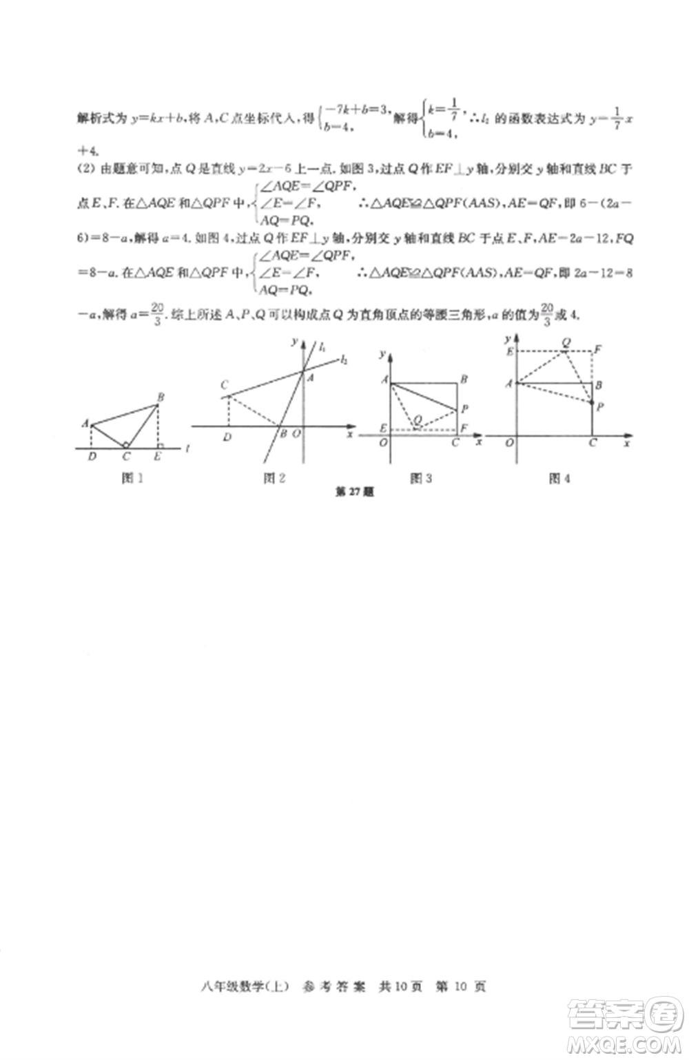 南京出版社2022伴你學(xué)單元達(dá)標(biāo)測(cè)試卷八年級(jí)數(shù)學(xué)上冊(cè)蘇科版參考答案