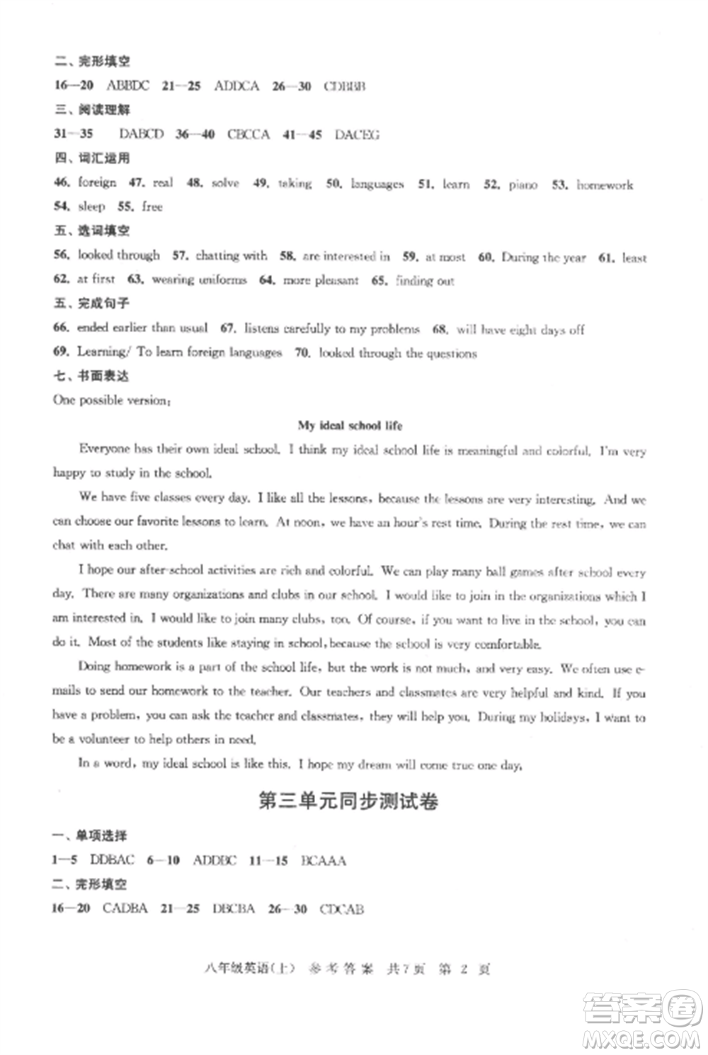 南京出版社2022伴你學(xué)單元達(dá)標(biāo)測試卷八年級英語上冊譯林版參考答案