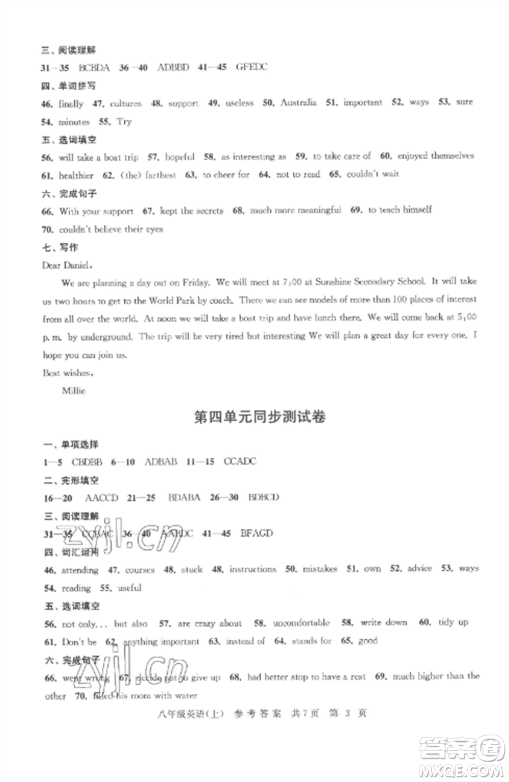 南京出版社2022伴你學(xué)單元達(dá)標(biāo)測試卷八年級英語上冊譯林版參考答案