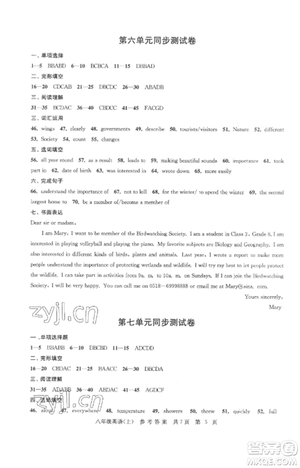 南京出版社2022伴你學(xué)單元達(dá)標(biāo)測試卷八年級英語上冊譯林版參考答案