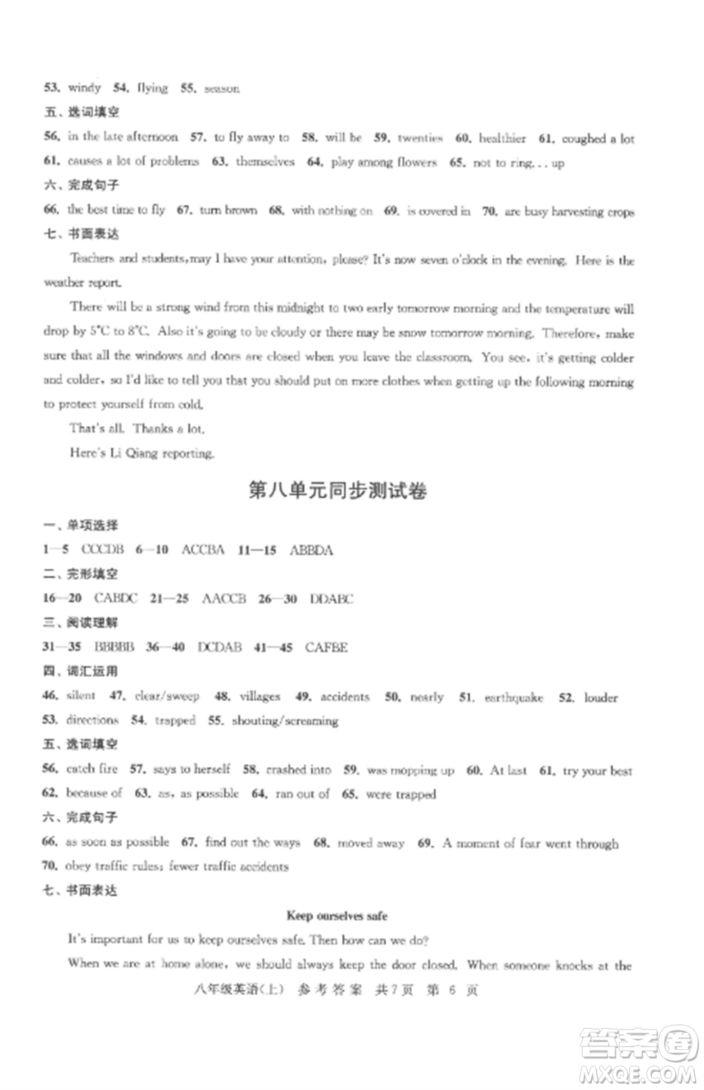 南京出版社2022伴你學(xué)單元達(dá)標(biāo)測試卷八年級英語上冊譯林版參考答案