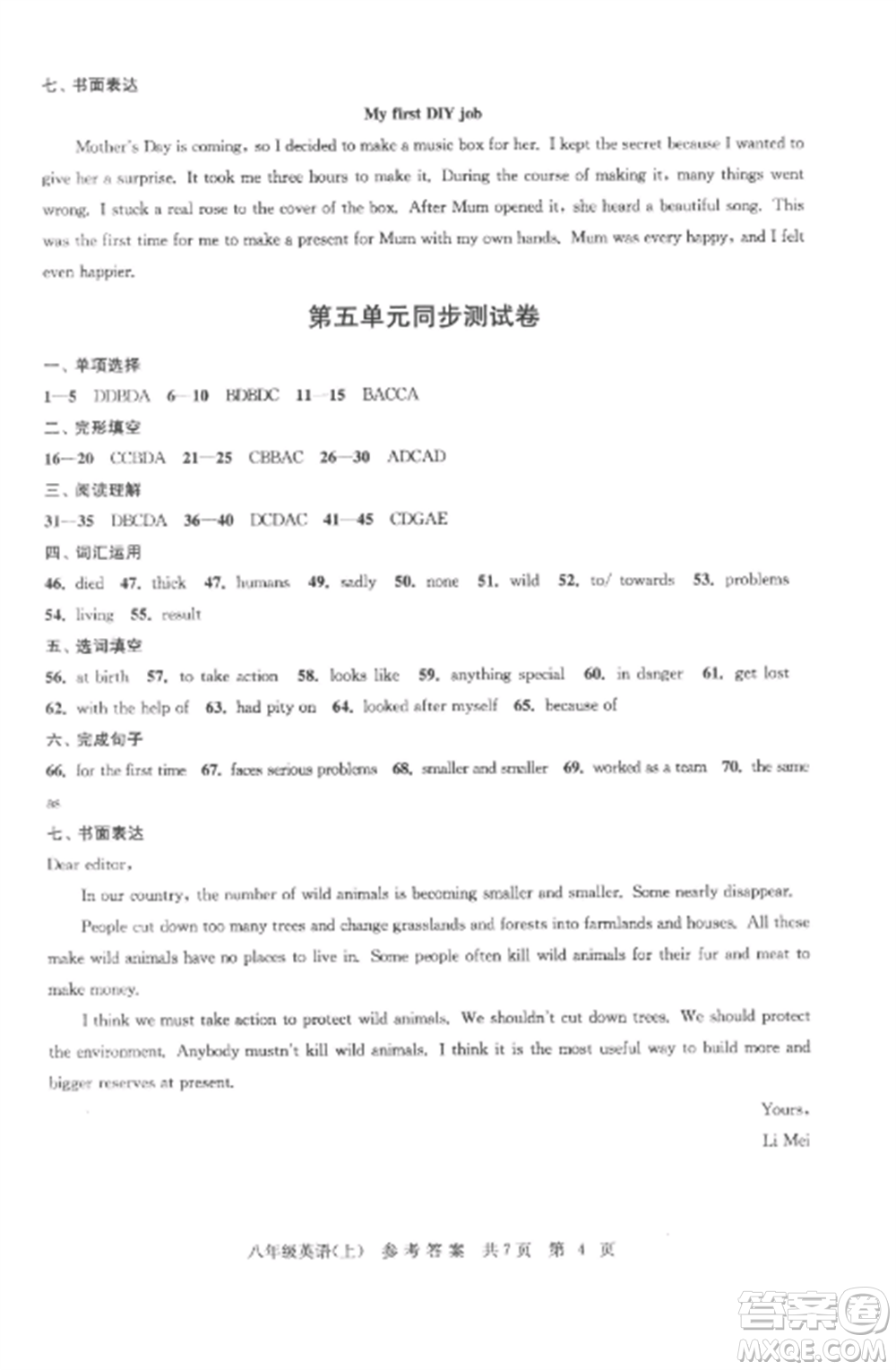 南京出版社2022伴你學(xué)單元達(dá)標(biāo)測試卷八年級英語上冊譯林版參考答案