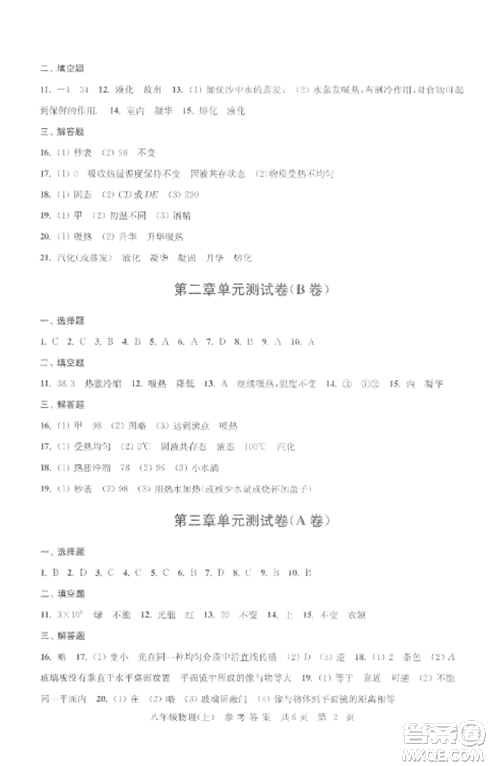 南京出版社2022伴你學單元達標測試卷八年級物理上冊蘇科版參考答案