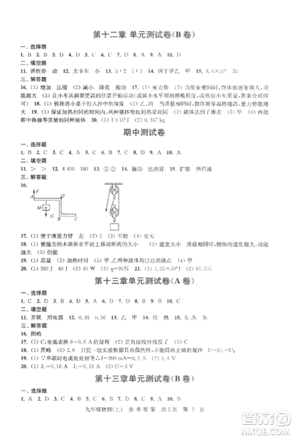 南京出版社2022伴你學(xué)單元達標(biāo)測試卷九年級物理上冊蘇科版參考答案