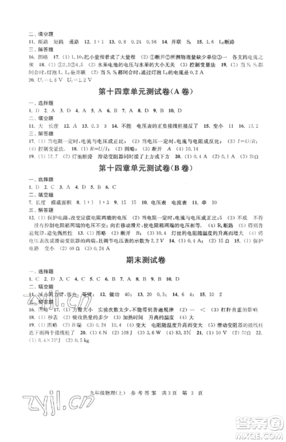 南京出版社2022伴你學(xué)單元達標(biāo)測試卷九年級物理上冊蘇科版參考答案