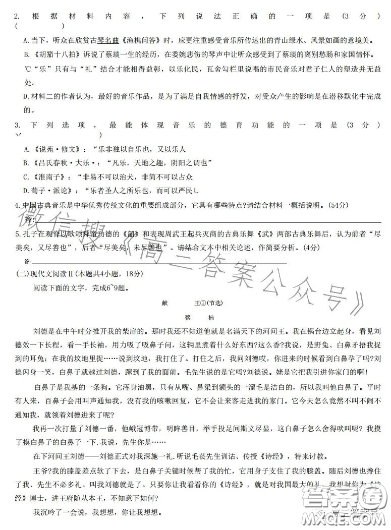 合肥九校2022-2023學(xué)年高三年級上學(xué)期階段聯(lián)考語文試卷答案