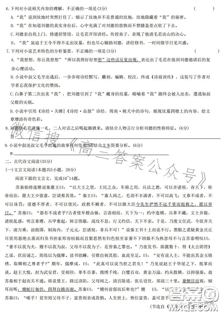 合肥九校2022-2023學(xué)年高三年級上學(xué)期階段聯(lián)考語文試卷答案