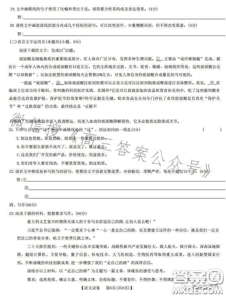 合肥九校2022-2023學(xué)年高三年級上學(xué)期階段聯(lián)考語文試卷答案