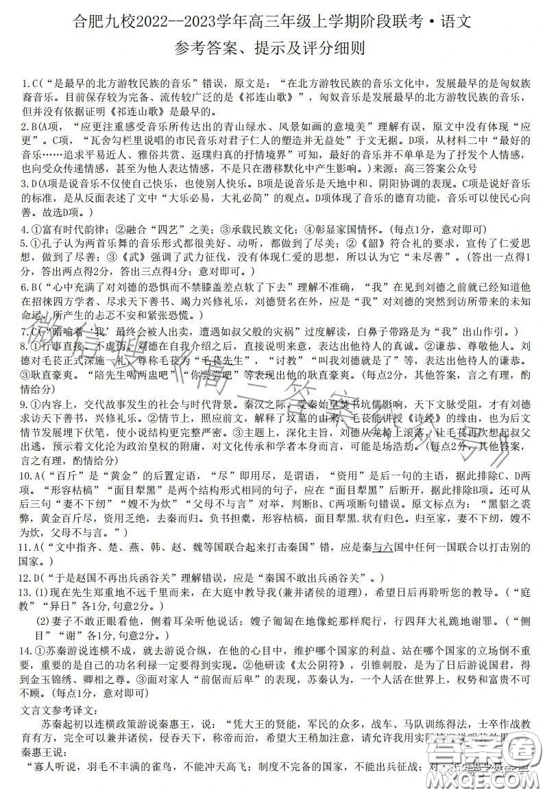 合肥九校2022-2023學(xué)年高三年級上學(xué)期階段聯(lián)考語文試卷答案