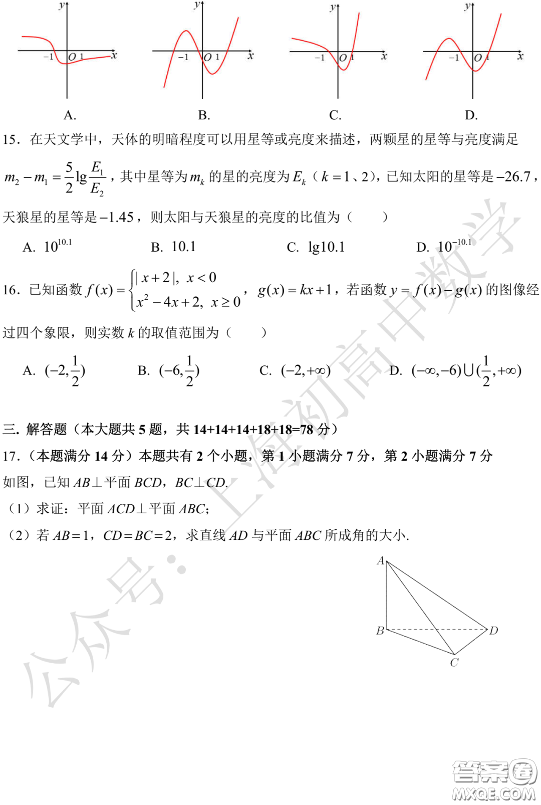 上海市松江區(qū)2023屆高三一模數(shù)學(xué)試卷答案