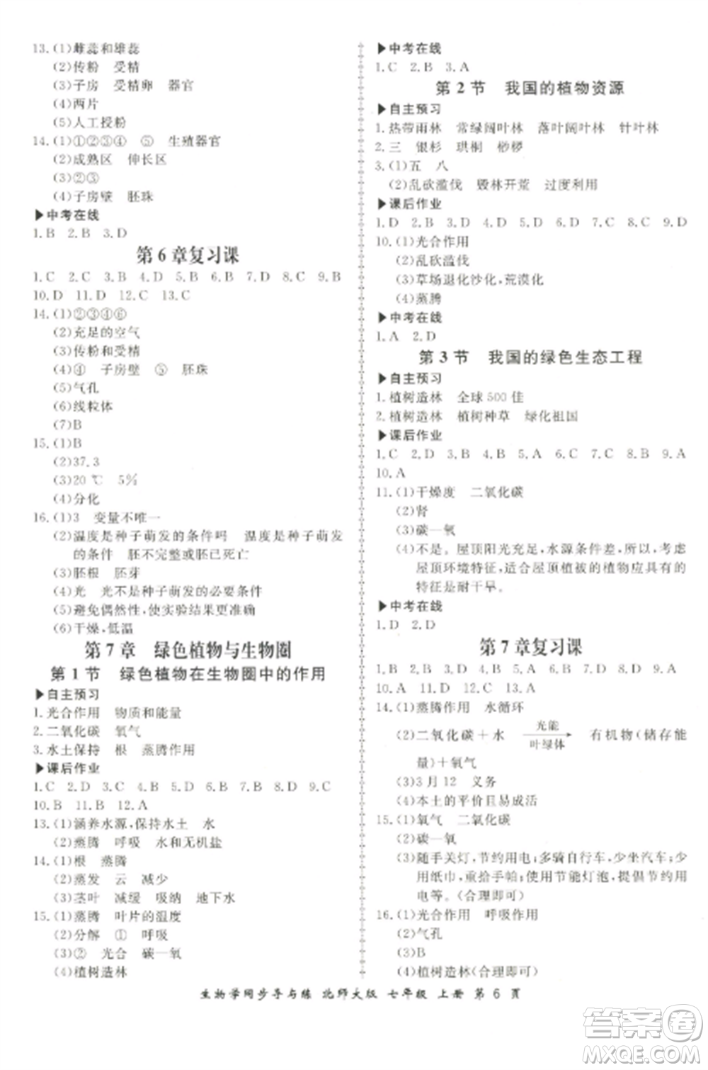 鄭州大學(xué)出版社2022新學(xué)案同步導(dǎo)與練七年級生物上冊北師大版參考答案