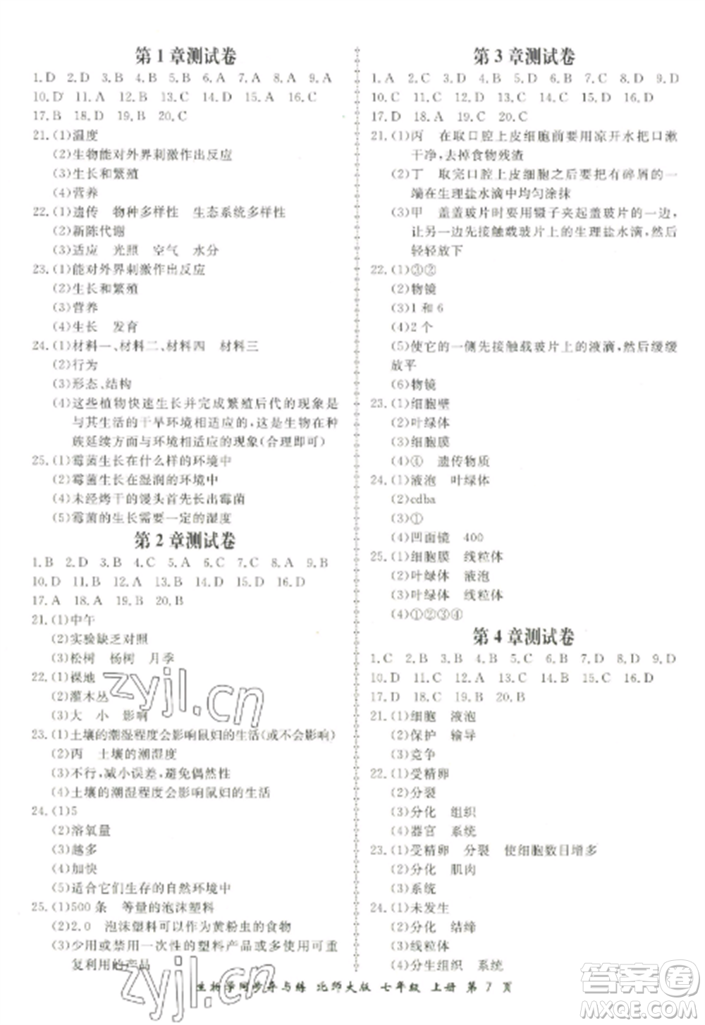 鄭州大學(xué)出版社2022新學(xué)案同步導(dǎo)與練七年級生物上冊北師大版參考答案