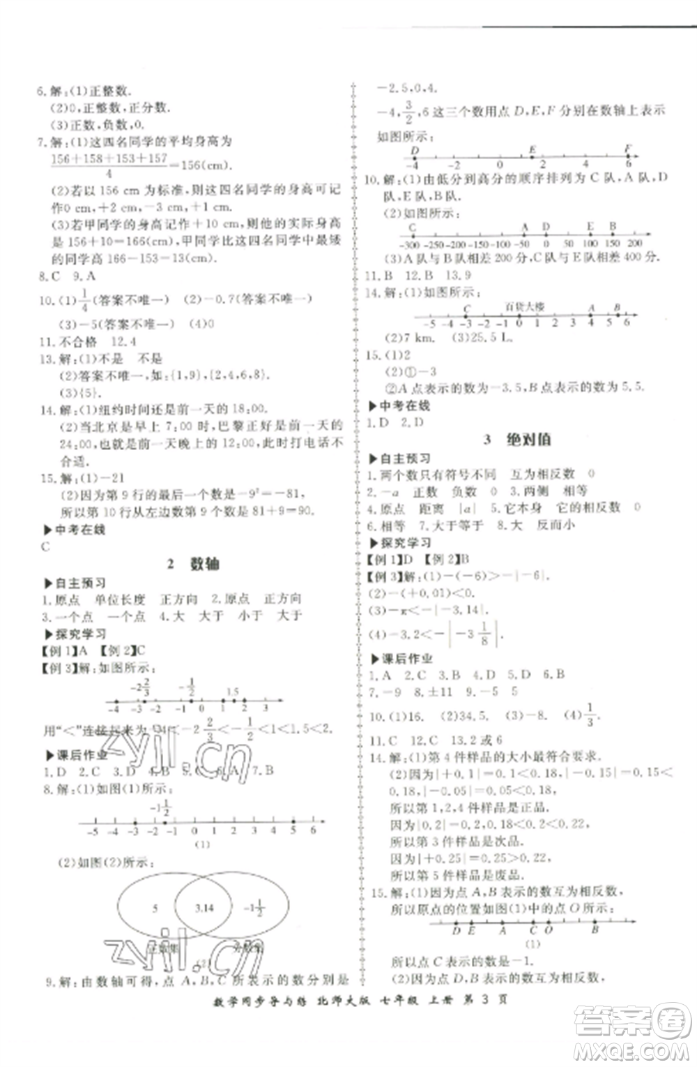 鄭州大學(xué)出版社2022新學(xué)案同步導(dǎo)與練七年級數(shù)學(xué)上冊北師大版參考答案