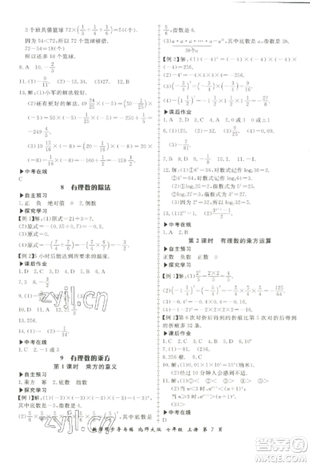 鄭州大學(xué)出版社2022新學(xué)案同步導(dǎo)與練七年級數(shù)學(xué)上冊北師大版參考答案