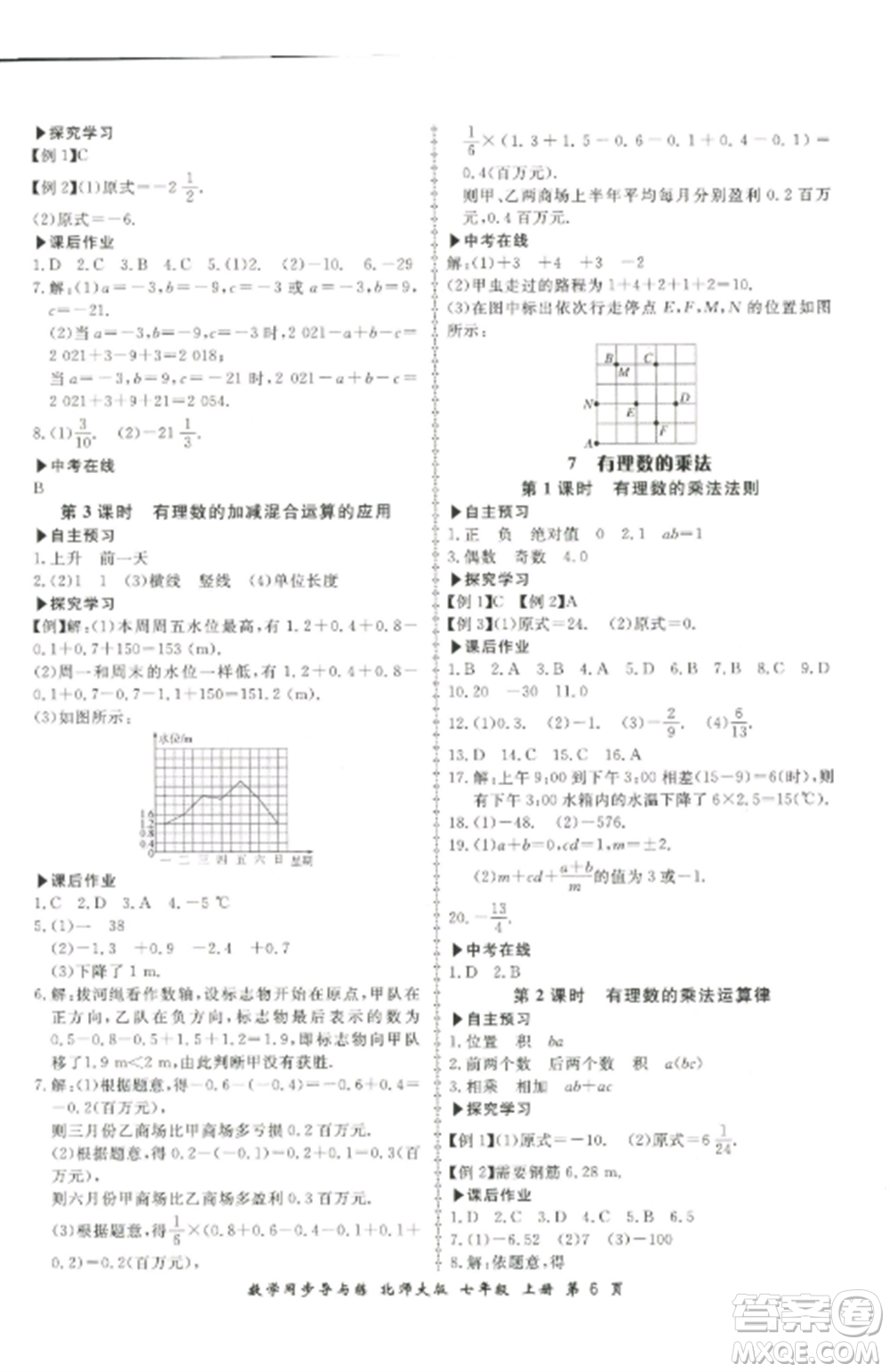 鄭州大學(xué)出版社2022新學(xué)案同步導(dǎo)與練七年級數(shù)學(xué)上冊北師大版參考答案