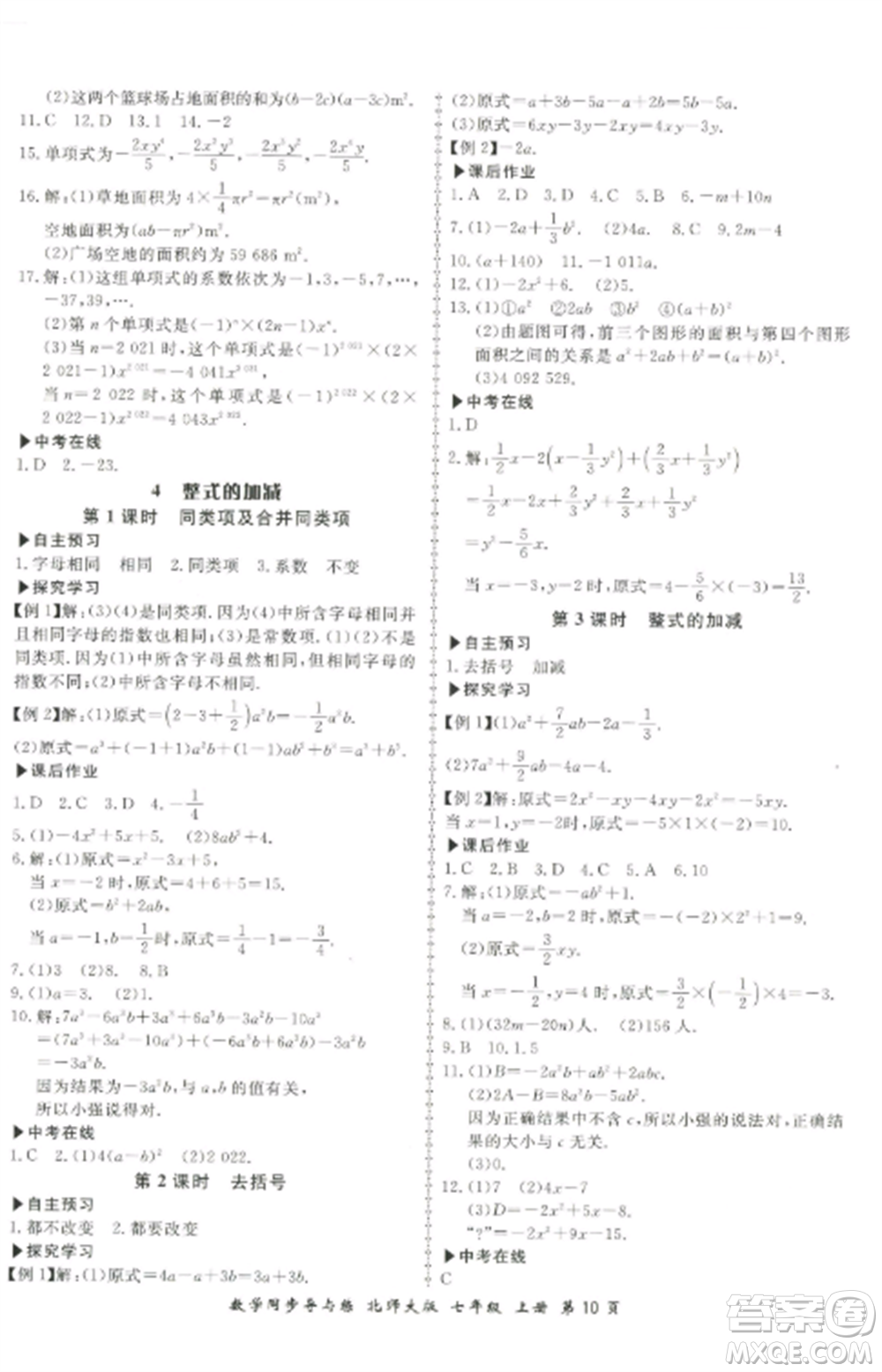 鄭州大學(xué)出版社2022新學(xué)案同步導(dǎo)與練七年級數(shù)學(xué)上冊北師大版參考答案