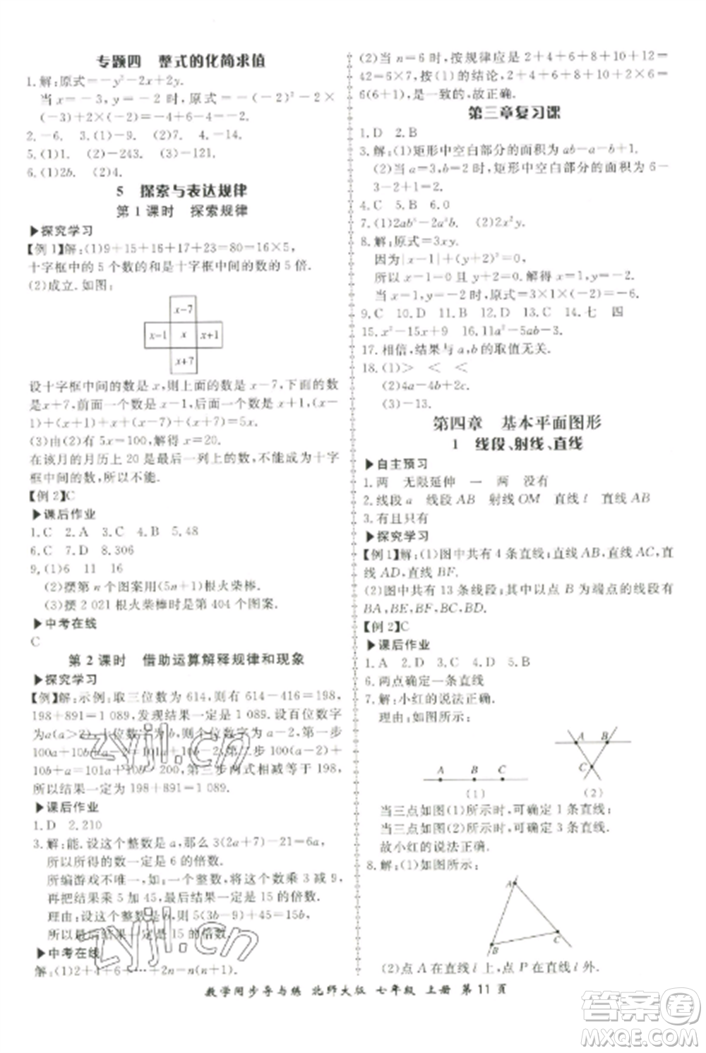 鄭州大學(xué)出版社2022新學(xué)案同步導(dǎo)與練七年級數(shù)學(xué)上冊北師大版參考答案