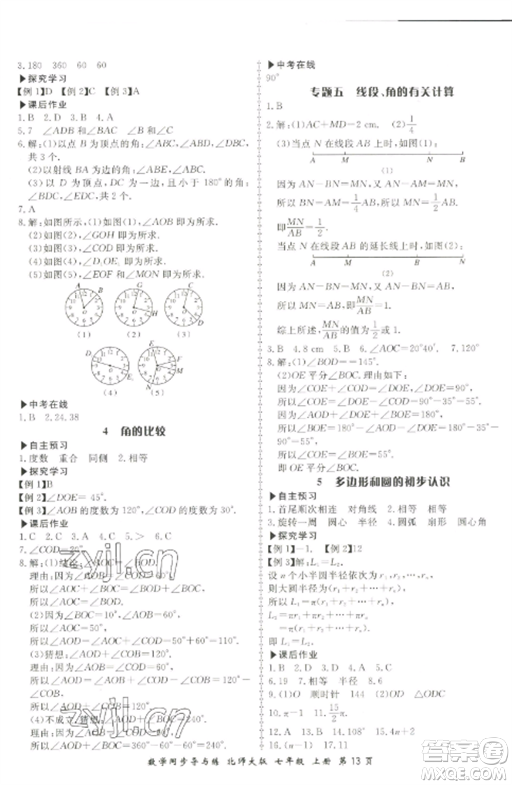 鄭州大學(xué)出版社2022新學(xué)案同步導(dǎo)與練七年級數(shù)學(xué)上冊北師大版參考答案