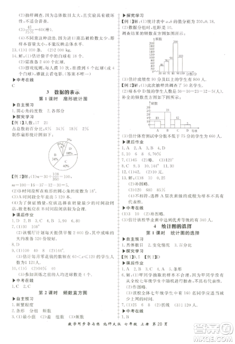 鄭州大學(xué)出版社2022新學(xué)案同步導(dǎo)與練七年級數(shù)學(xué)上冊北師大版參考答案