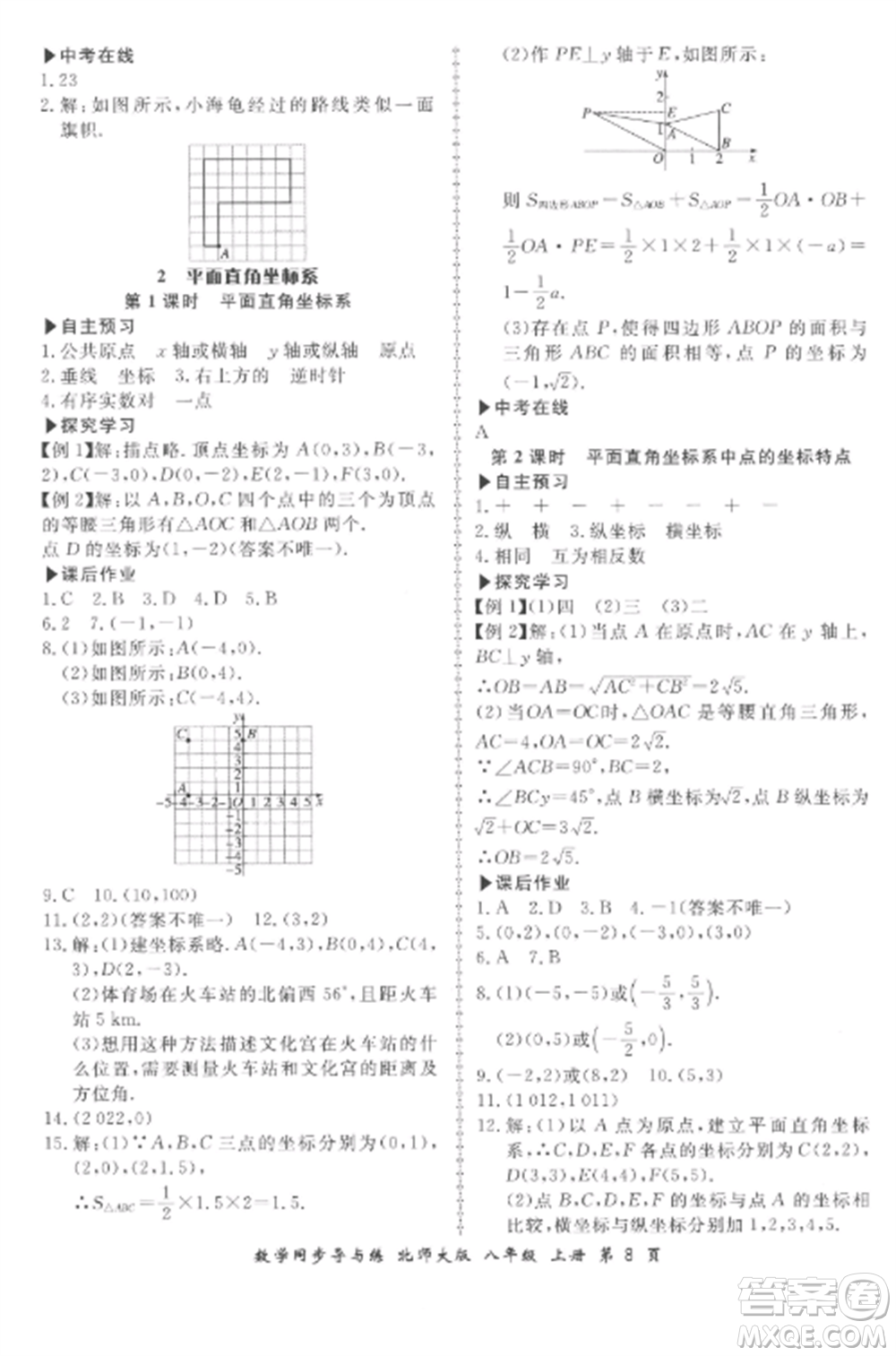 鄭州大學(xué)出版社2022新學(xué)案同步導(dǎo)與練八年級(jí)數(shù)學(xué)上冊(cè)北師大版參考答案