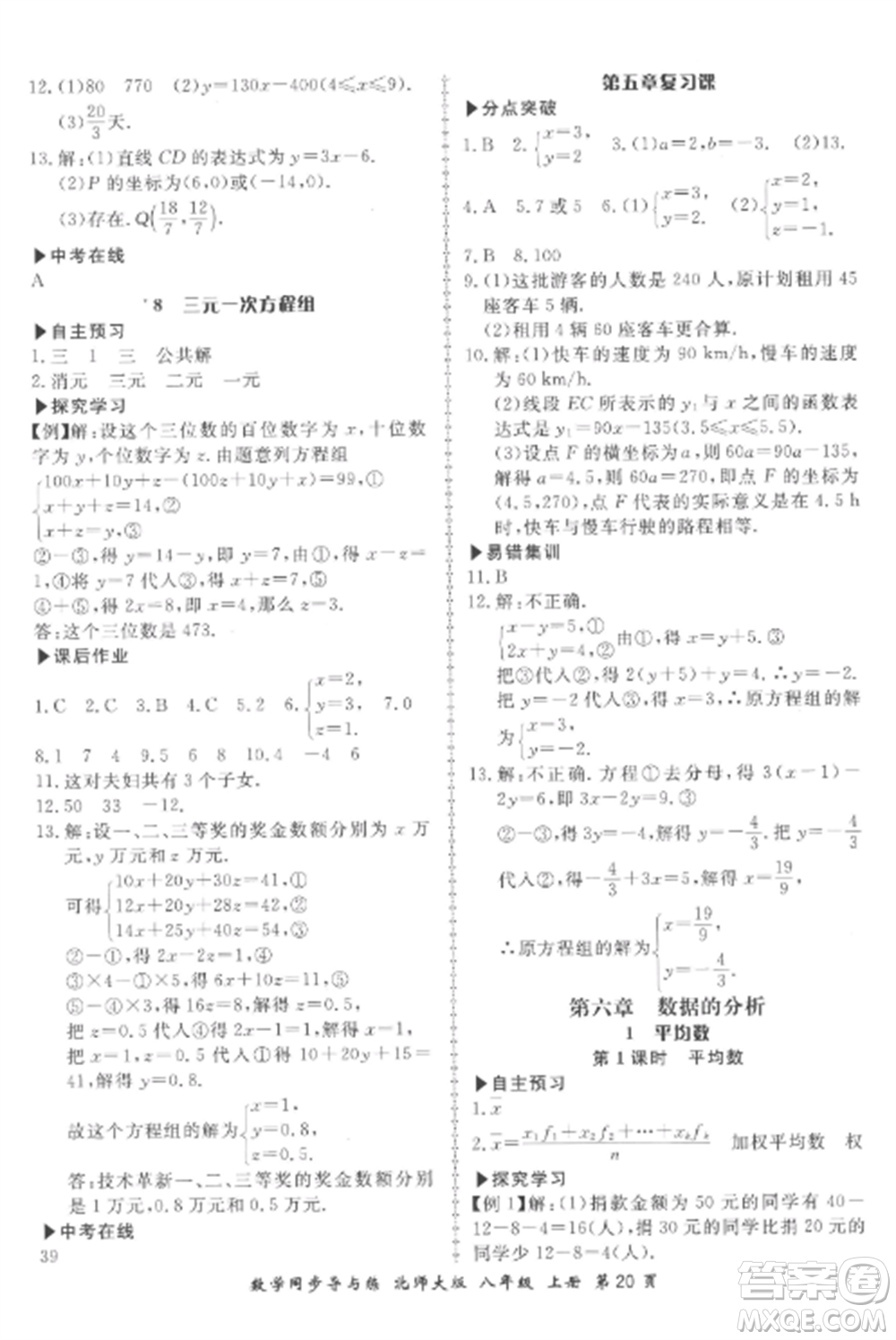 鄭州大學(xué)出版社2022新學(xué)案同步導(dǎo)與練八年級(jí)數(shù)學(xué)上冊(cè)北師大版參考答案