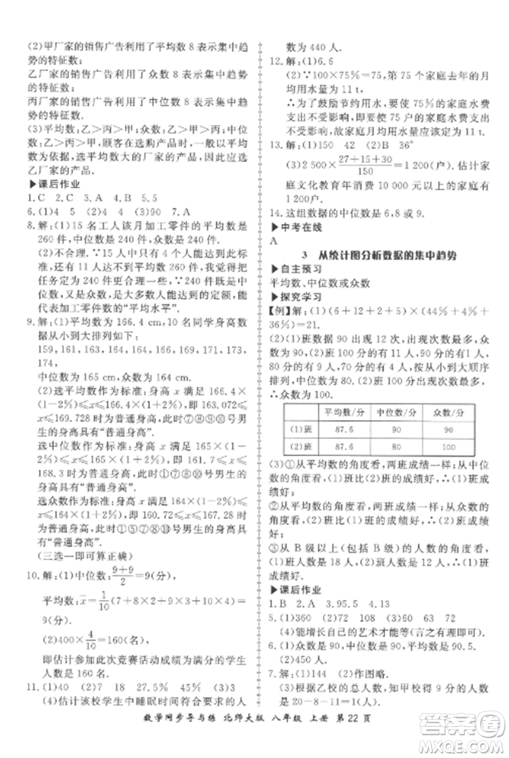 鄭州大學(xué)出版社2022新學(xué)案同步導(dǎo)與練八年級(jí)數(shù)學(xué)上冊(cè)北師大版參考答案