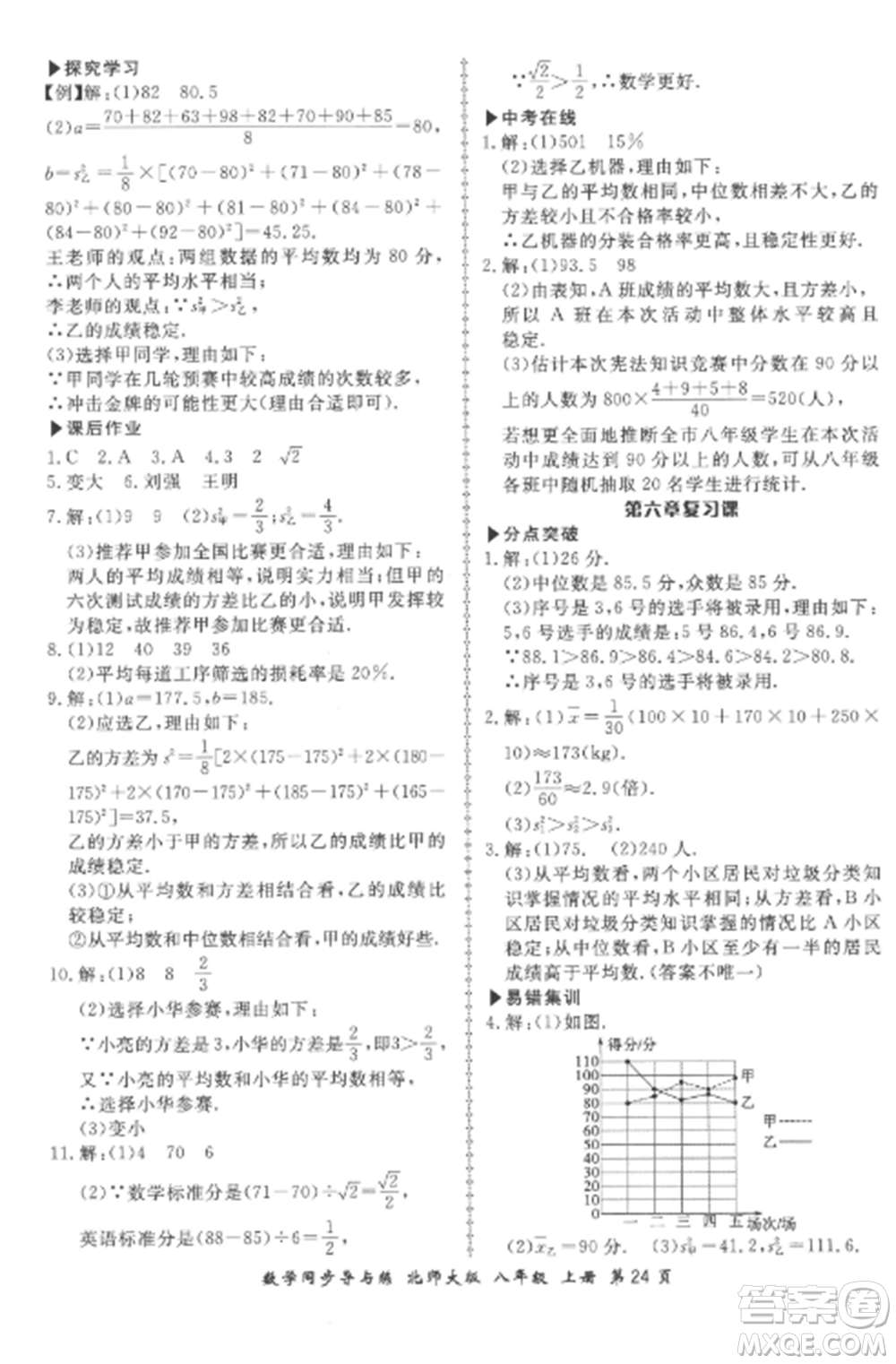 鄭州大學(xué)出版社2022新學(xué)案同步導(dǎo)與練八年級(jí)數(shù)學(xué)上冊(cè)北師大版參考答案