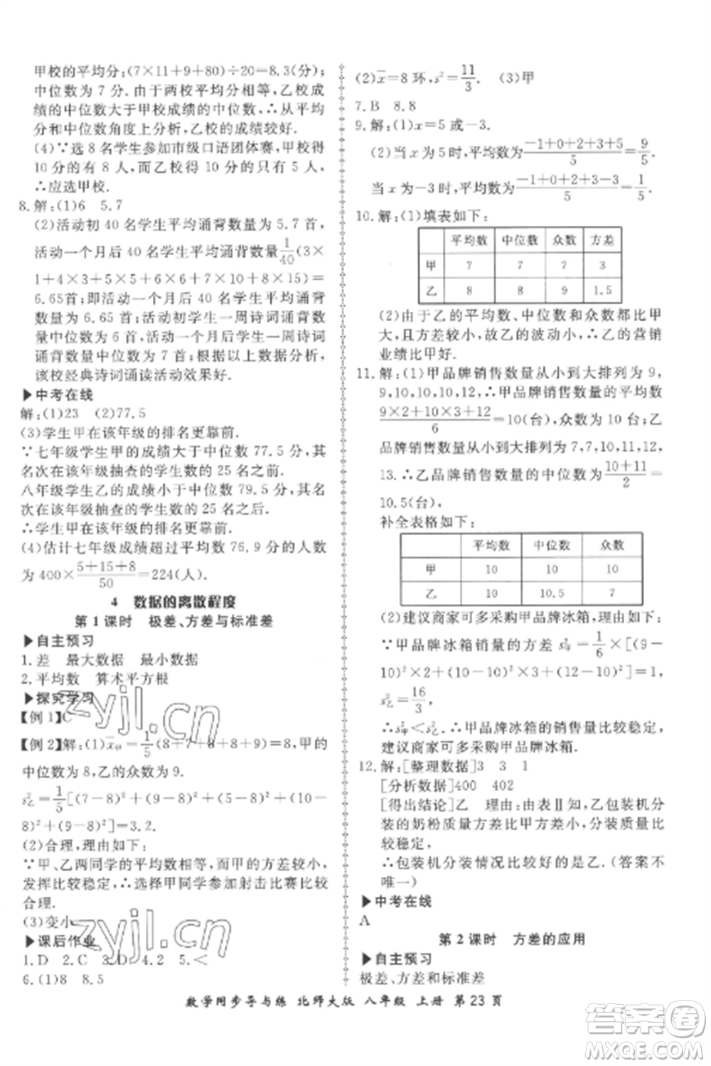 鄭州大學(xué)出版社2022新學(xué)案同步導(dǎo)與練八年級(jí)數(shù)學(xué)上冊(cè)北師大版參考答案