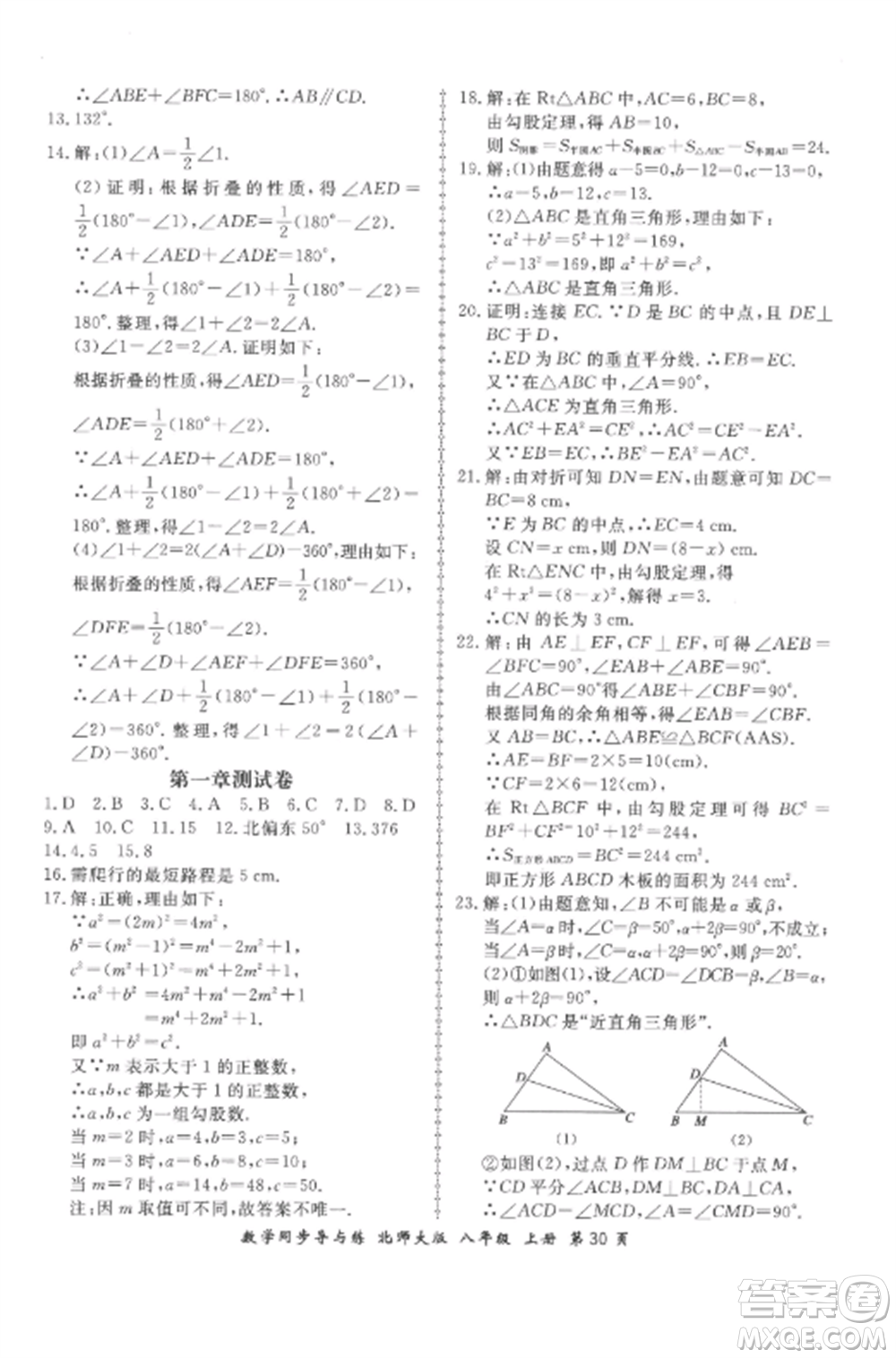 鄭州大學(xué)出版社2022新學(xué)案同步導(dǎo)與練八年級(jí)數(shù)學(xué)上冊(cè)北師大版參考答案