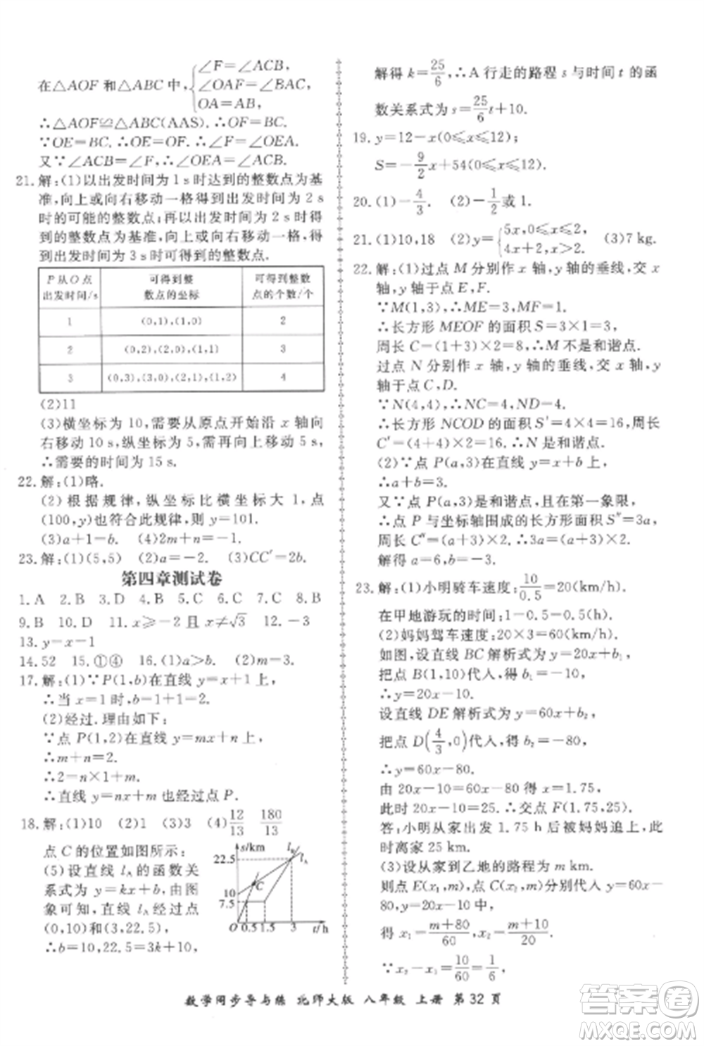 鄭州大學(xué)出版社2022新學(xué)案同步導(dǎo)與練八年級(jí)數(shù)學(xué)上冊(cè)北師大版參考答案