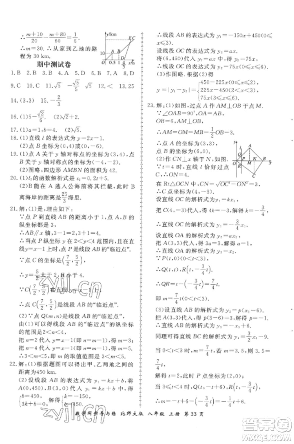 鄭州大學(xué)出版社2022新學(xué)案同步導(dǎo)與練八年級(jí)數(shù)學(xué)上冊(cè)北師大版參考答案